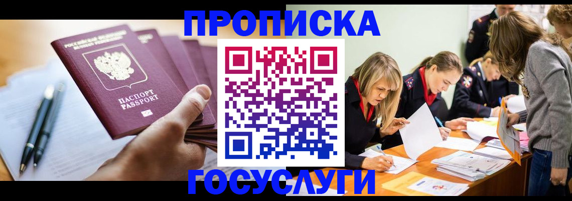 прописка для работы в Боготоле