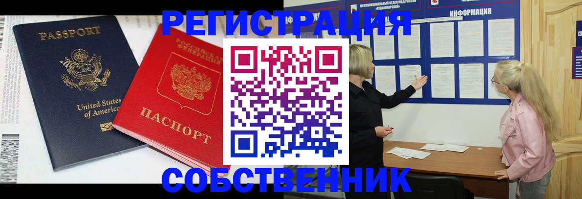 временная регистрация в квартире в Боготоле